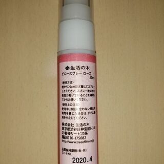 アロマ　ピロースプレー（ローズ）30mlの画像