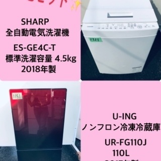 2017年製❗️特割引価格★生活家電2点セット【洗濯機・冷蔵庫】その他在庫多数❗️