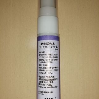 アロマ　ピロースプレー（ラベンダー）30mlの画像