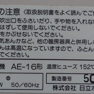 日立　布団乾燥機　　ＡＥー１６の画像