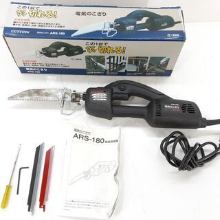 電気のこぎり レシプロソー 新興製作所 ARS-180 /AJ-...