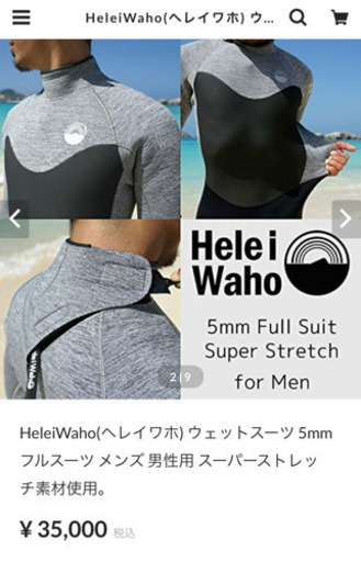 【6月末まで】★美品★ ウェットスーツ