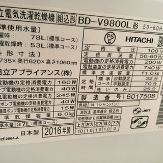 【モノマニア四日市】【引き取り限定】2016年製　ドラム式洗濯乾燥機　日立 　BD-V9800L　 USED の画像