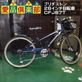 【愛品倶楽部柏店】ブリヂストン(BRIDGESTONE) 26インチ 子供用自転車 CFJ67T【問合わせ番号：122-042669 002】の画像