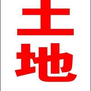 【新品】シンプル立看板「貸土地（赤）」【不動産】全長 約１ｍ 屋外可