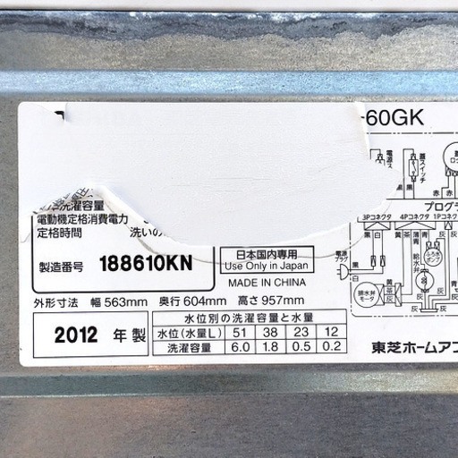 6キロ洗濯機　TOSHIBA　2012年　保証付き　配送室内設置可能‼︎　R06040