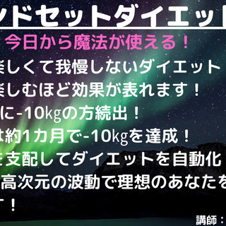 【マインドセットダイエット講座】今日からあなたも魔法使い！