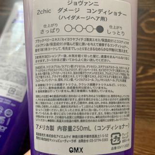 ジョヴァンニ シャンプー・コンディショナーの画像