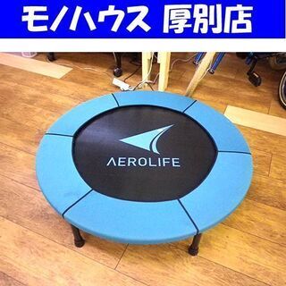 トランポリン AEROLIFE 耐荷重100kg ホームジャンピ...