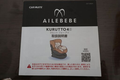 エールべべ　クルットフォーアイ　ISOFIX