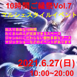 ✨⭐️🌏１０時間ご縁祭Vol.７🌎⭐️✨