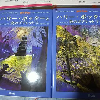 ハリーポッター シリーズ　文庫本　6冊セットの画像