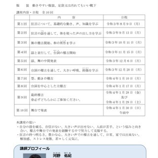 子供も大人も歓迎！徳島で狂言をやってみませんか！？わろてな！狂言クラブ募集中！の画像