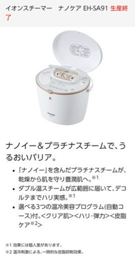 Panasonicナノケア