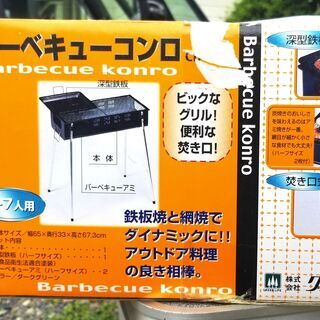 バーベキューコンロ 　CB-650