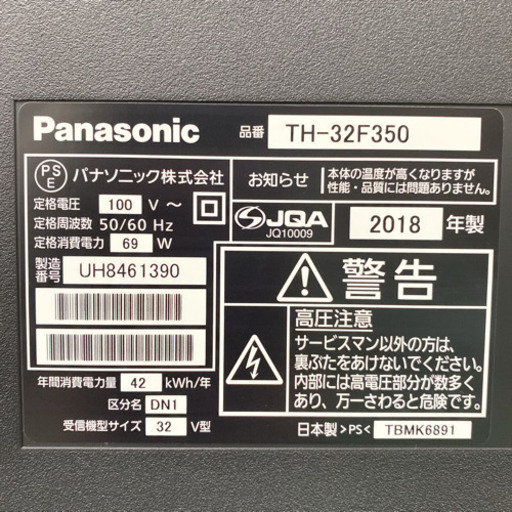 【ご来店限定】＊パナソニック 液晶テレビ ビエラ 32型 2018年製＊0623-2