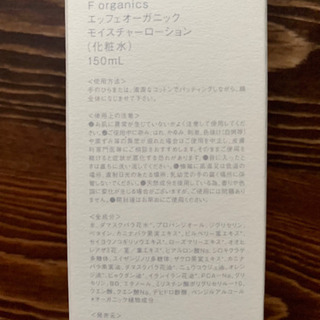 エッフェオーガニック 化粧水の画像