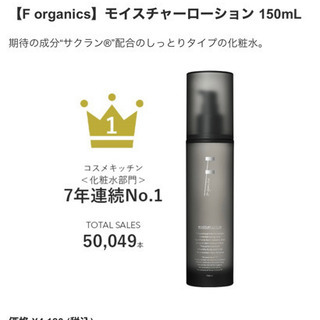 エッフェオーガニック 化粧水の画像