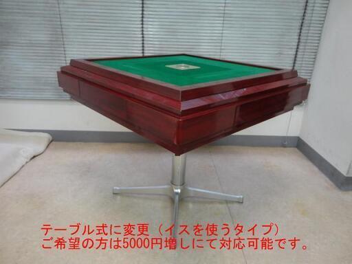 ●○●【発送可】中古全自動麻雀卓『雀夢Ａ型』座卓仕様●○●