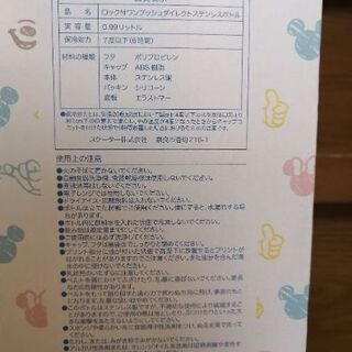 お話し中　スケーター　水筒の画像