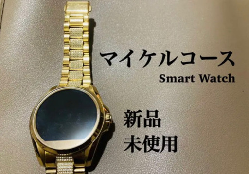 【値下げ中】 新品 マイケルコース スマートウォッチ 充電ケーブル 腕時計