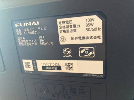 50型テレビ売ります　買い手は決まりました