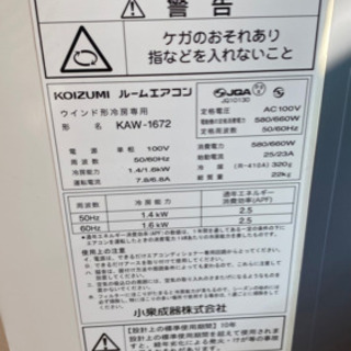 窓用エアコン KOIZUMI 2017年製