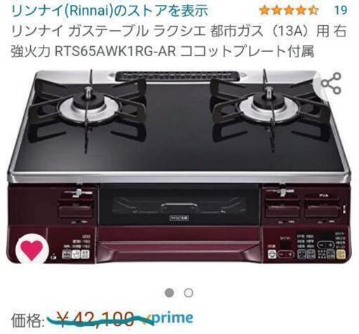 Rinnaiグリル付きガステーブル　都市ガス用　右強火力　ココットプレート付き