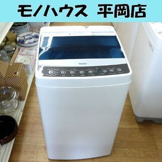 洗濯機 5.5kg 2017年製 ハイアール JW-C55A ホワイト/白色 Haier 全自動電気洗濯機 幅526×奥行500×高さ888㎜ 家電 札幌市 清田区 平岡