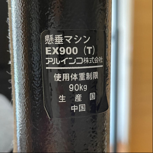 アルインコ 懸垂マシン EX900T 懸垂運動 ぶら下がり運動 高さ調節可 ダイエット フィットネス器具 ALINCO