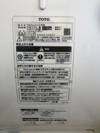 TOTOウォシュレット便器一体型リモコン付　高年式　新品購入されますと２０万円以上します。