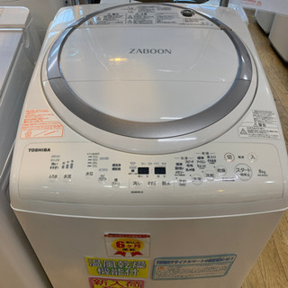 ⭐️乾燥機能付⭐️2017年製 TOSHIBA 8.0kg/4.5kg洗濯乾燥機 ZABOON AW-8V6 東芝 ザブーン