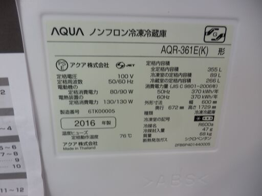 冷蔵庫 355L AQUA AQR-361E 2016年製 右開き アクア 300Lクラス冷蔵庫 350リットル 4ドア冷蔵庫  三百