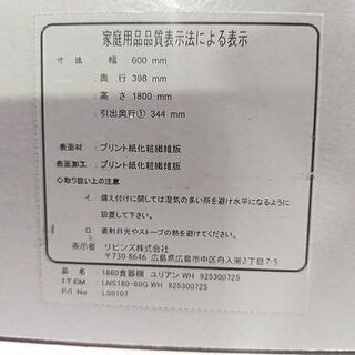 【着払い対応可能！！旧鹿児島市内送料無料】 リサイクルストアスターズ城西店　スリムタイプ　食器棚　ホワイトの画像