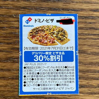 ドミノピザ
