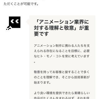 アニメ業界　IT人材募集の画像