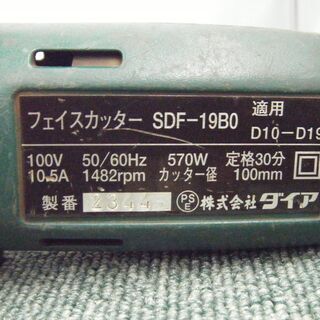 日立　ＳＤＦ－１９Ｂ０　フェイスカッター　中古品の画像