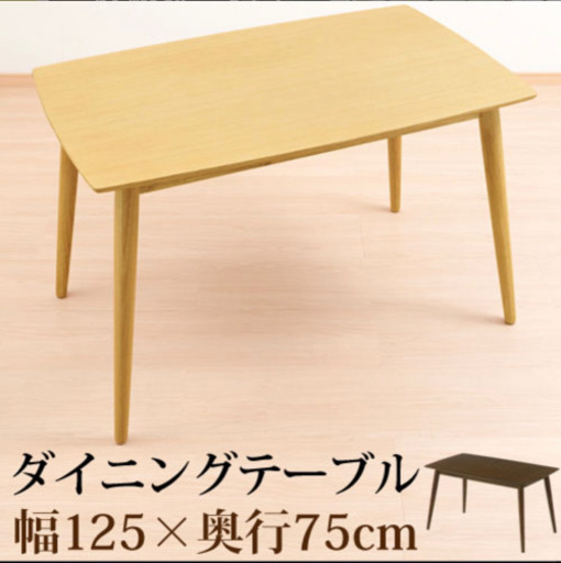 ダイニングテーブル　新品