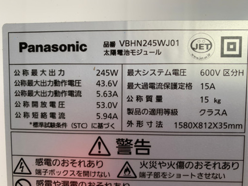 Panasonic 太陽光パネル　一枚の値段です