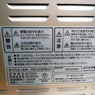 ☆アイリスオーヤマ IRIS OHYAMA POT-412FM-N 遠赤ヒーターオーブントースター◆2018年製・お洒落家電の画像