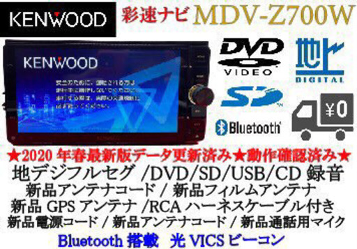 KENWOOD 最高峰　フルセグ　Bluetooth ビーコン付き　フルセット