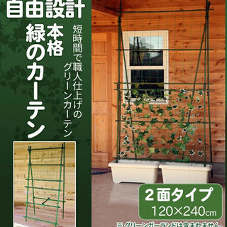 グリーンカーテンネット　２面タイプ　幅120×高さ240の画像