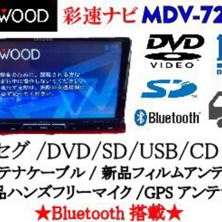 KENWOOD 彩速　MDV-727DT フルセグ　Blueto...