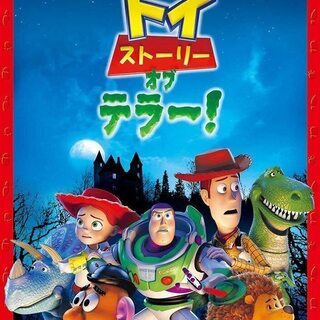 トイスト－リ-4/トイスト－リ-謎の恐竜ワ－ルド/トイスト－リ－オブ･テ－ラ-ＤＶＤ３枚の画像