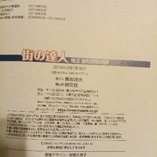 埼玉、街の達人の画像