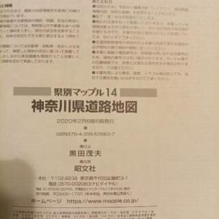 神奈川県、県別マップルの画像