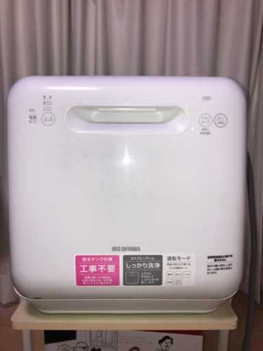 美品　アイリスオーヤマ　食洗機