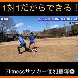 【愛知県】サッカー個別指導⚽️✨の画像