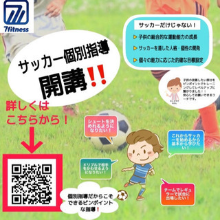 【愛知県】サッカー個別指導⚽️✨の画像