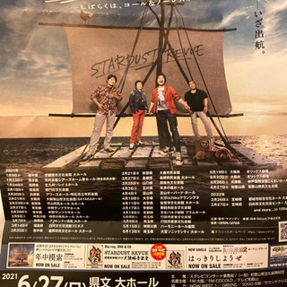スターダストレビューのコンサート